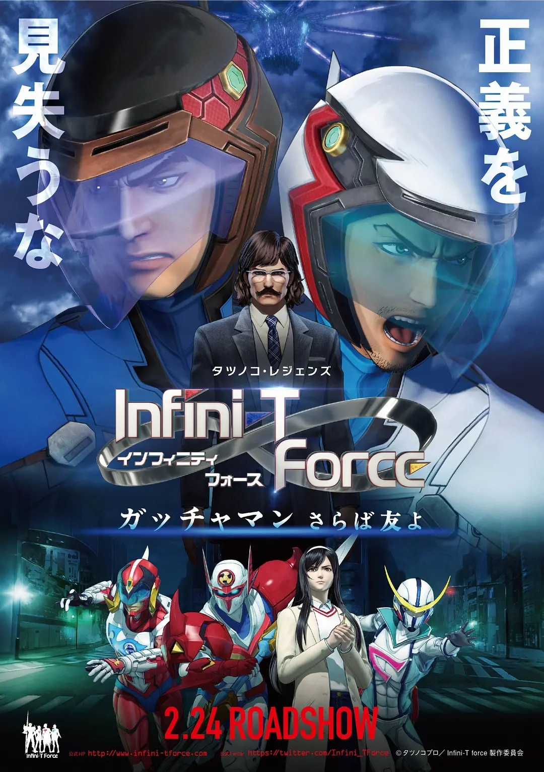 Infini T Force 飞鹰侠再见了朋友 Gekijouban Infini T Force Gatchaman Saraba Tomo Yo 字幕 Acg字幕分享 Anime字幕论坛 手机版 Powered By Discuz