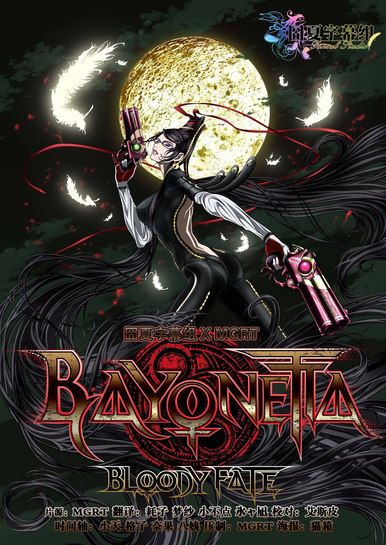 bayonetta-bloody-fate.jpg