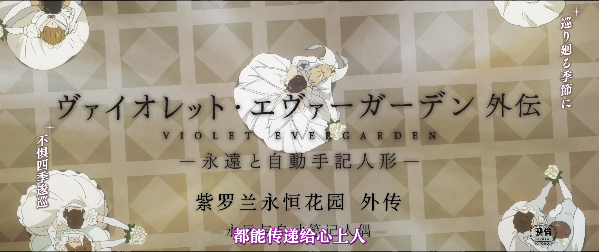 [subbers] Violet Evergarden Side Story - Teaser [BDRip HEVC-yuv420p10 FLAC ASSx2.png