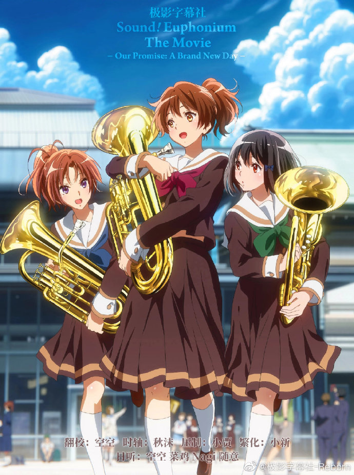 极影字幕社 剧场版 吹响！悠风号 Gekijouban Hibike! Euphonium Chikai no Finale 简日双语 繁日双语