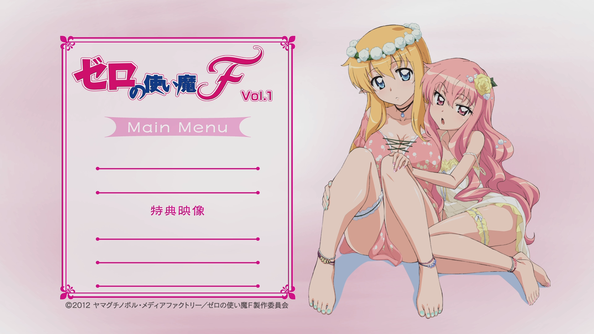 [Zero no Tsukaima Final][Vol.01][Main Menu][PNG].png