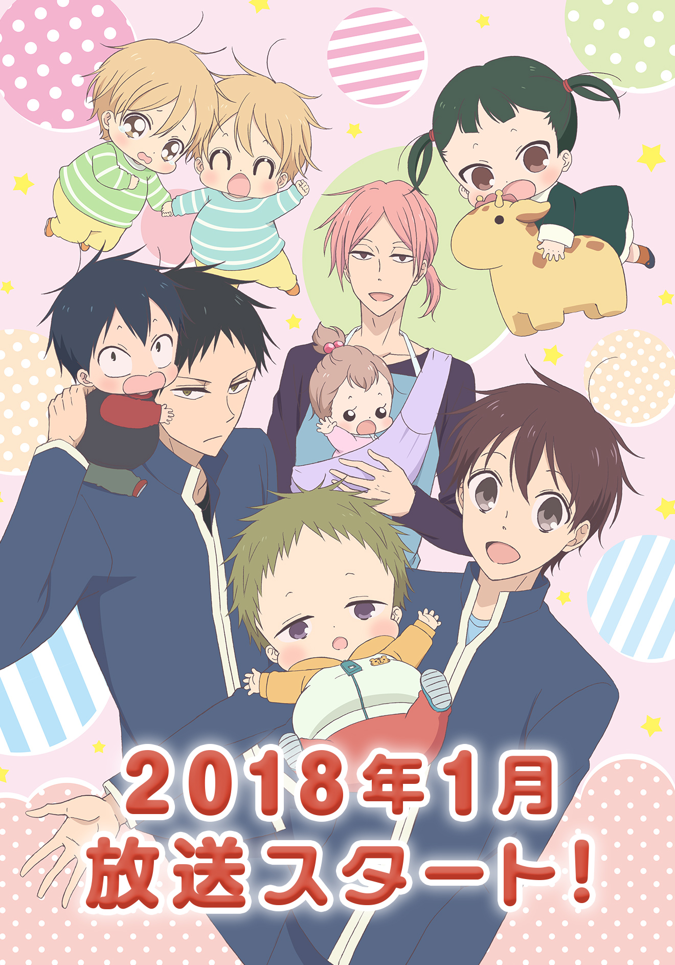 Gakuen.Babysitters.jpg