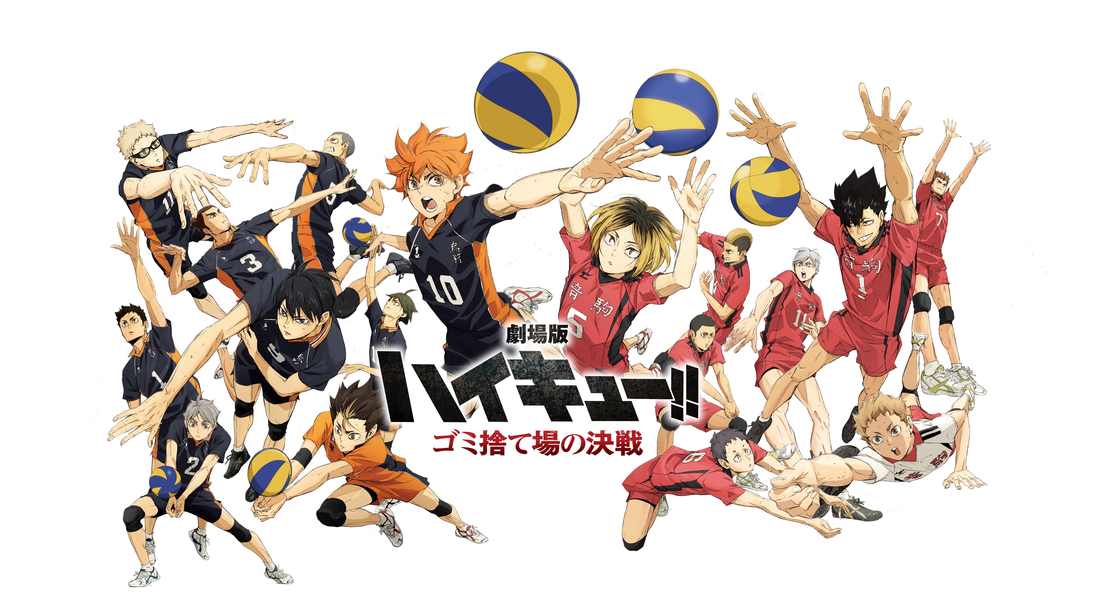 haikyuu-gomi-suteba-no-kessen.jpg