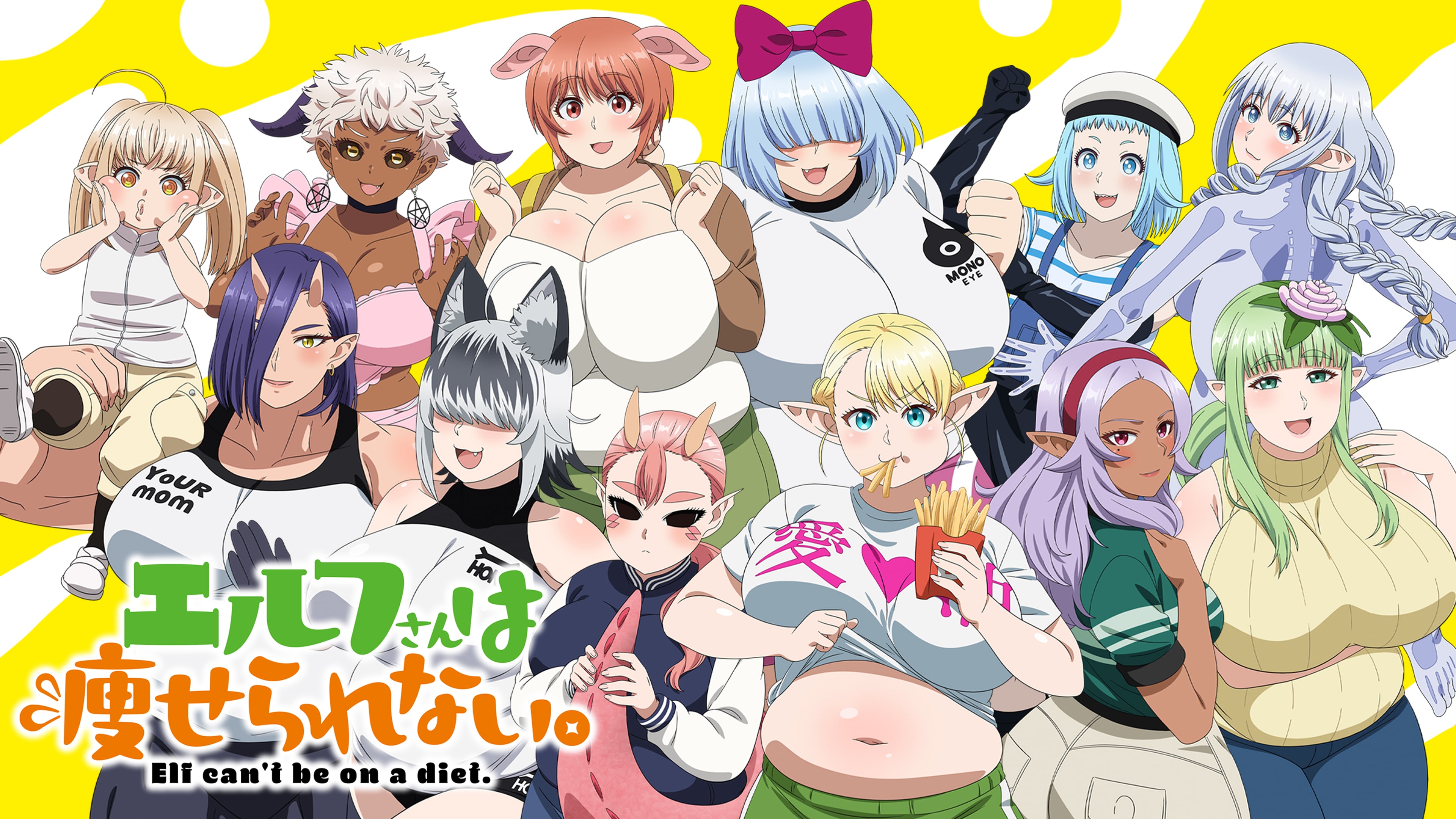 精灵小姐瘦不了。 / エルフさんは痩せられない。 / Elf-san wa Yaserarenai. / Plus-Sized Elf