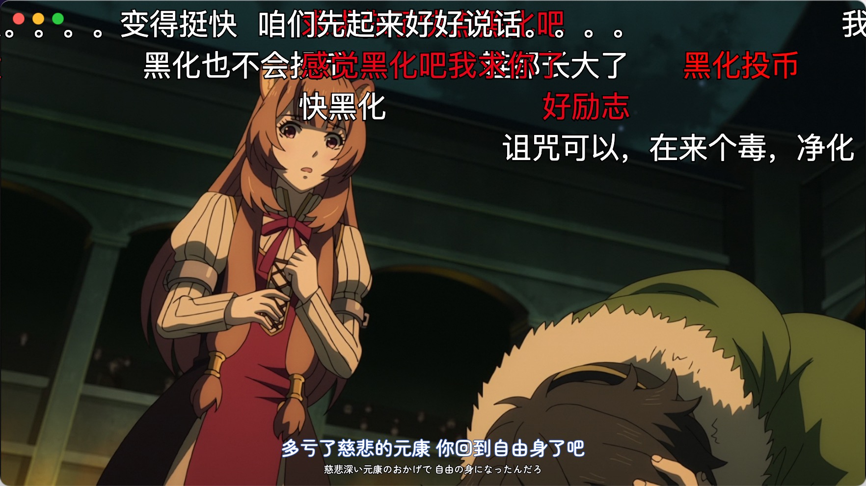 【中日双语】盾之勇者成名录/盾の勇者の成り上がり/The Rising of the Shield Hero