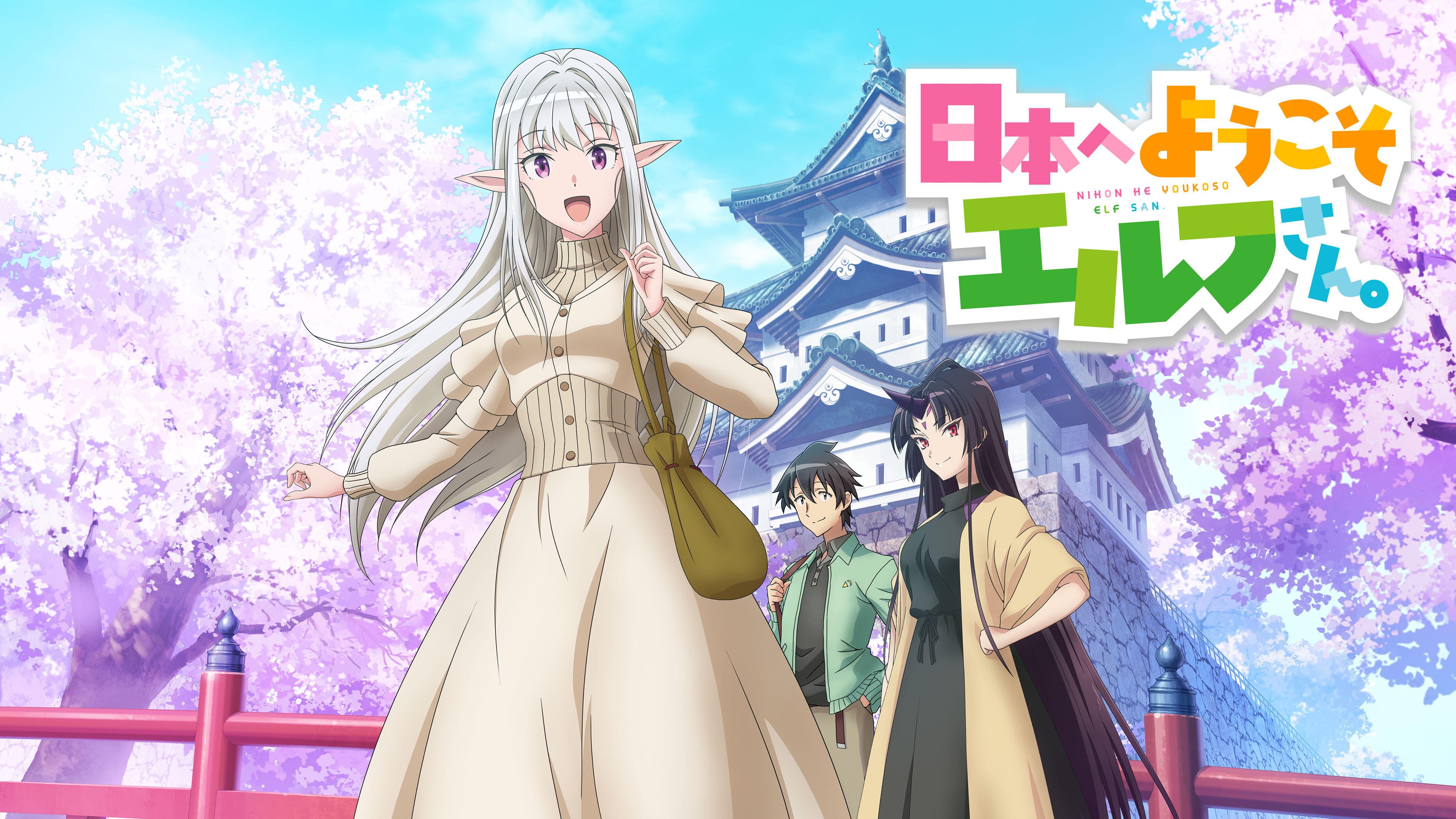 欢迎来到日本，妖精小姐。 / 欢迎来到日本，精灵小姐。 / 精灵来日 / 日本へようこそエルフさん。 / Nihon e Youkoso Elf-san. / Welcome to Japan, Ms. Elf!
