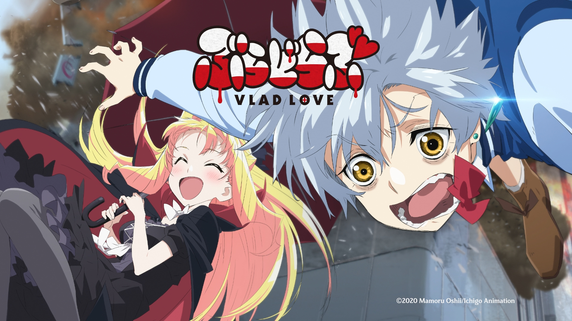 吸血鬼之爱 / ぶらどらぶ / VLADLOVE / Vlad Love