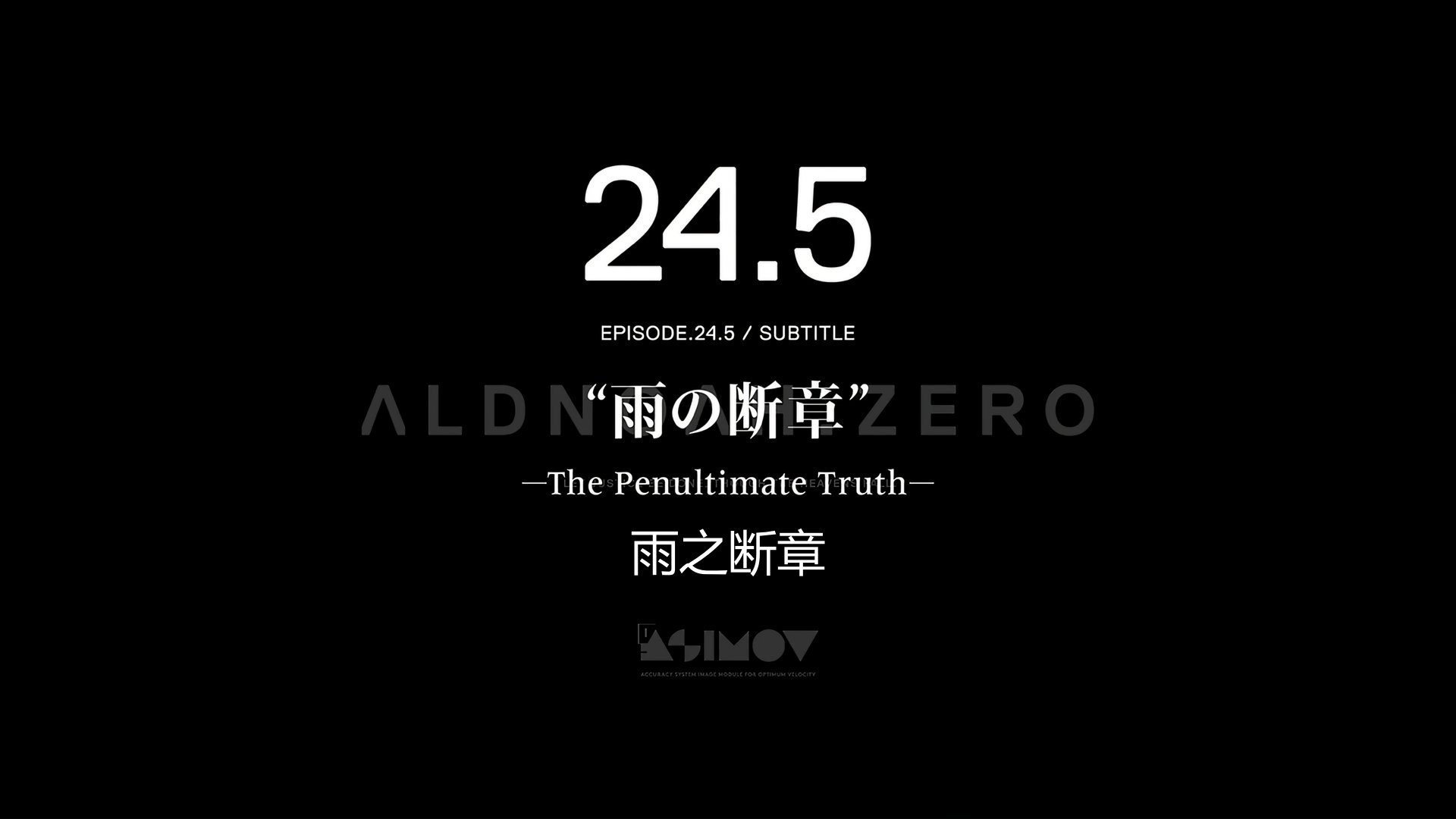 Aldnoah.Zero / アルドノア・ゼロ 24.5 雨之断章 字幕