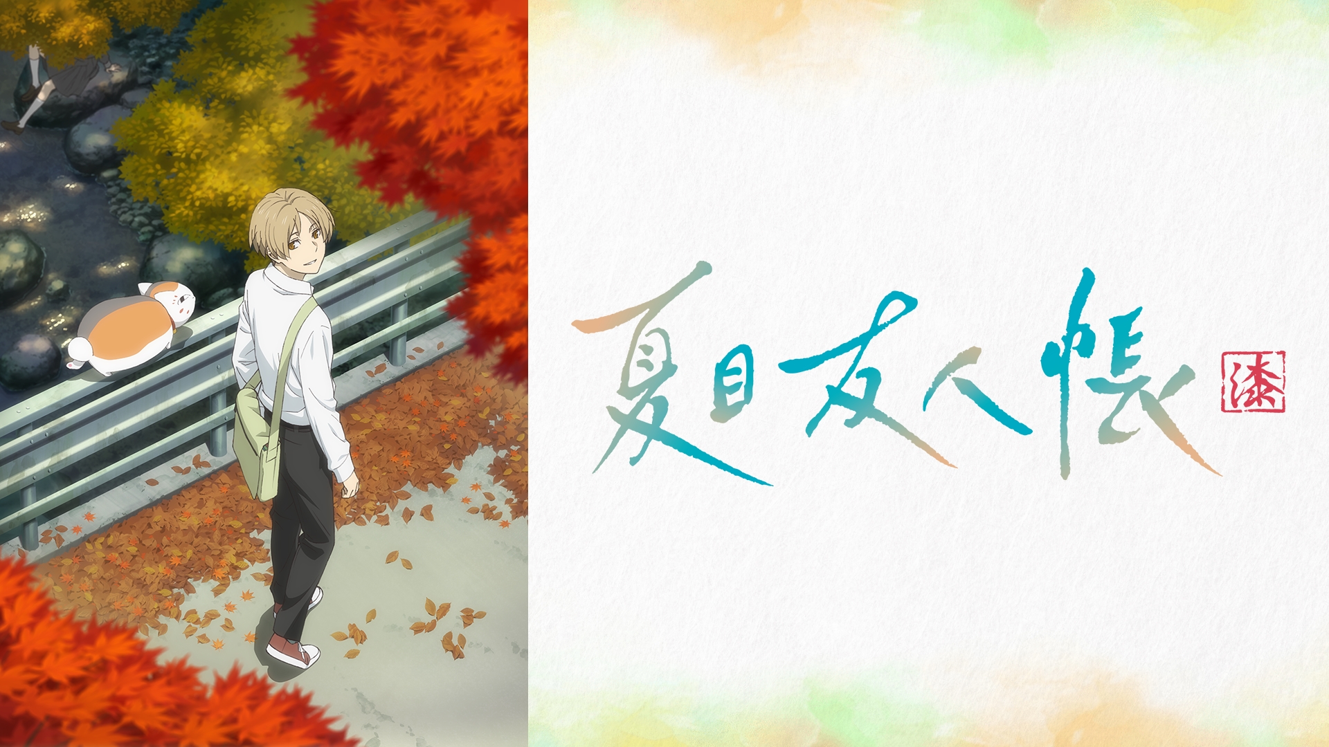 [orion origin] 夏目友人帐 第七季 / 夏目友人帐 柒 / 夏目友人帳 漆 / Natsume Yuujinchou Shichi 简繁字幕