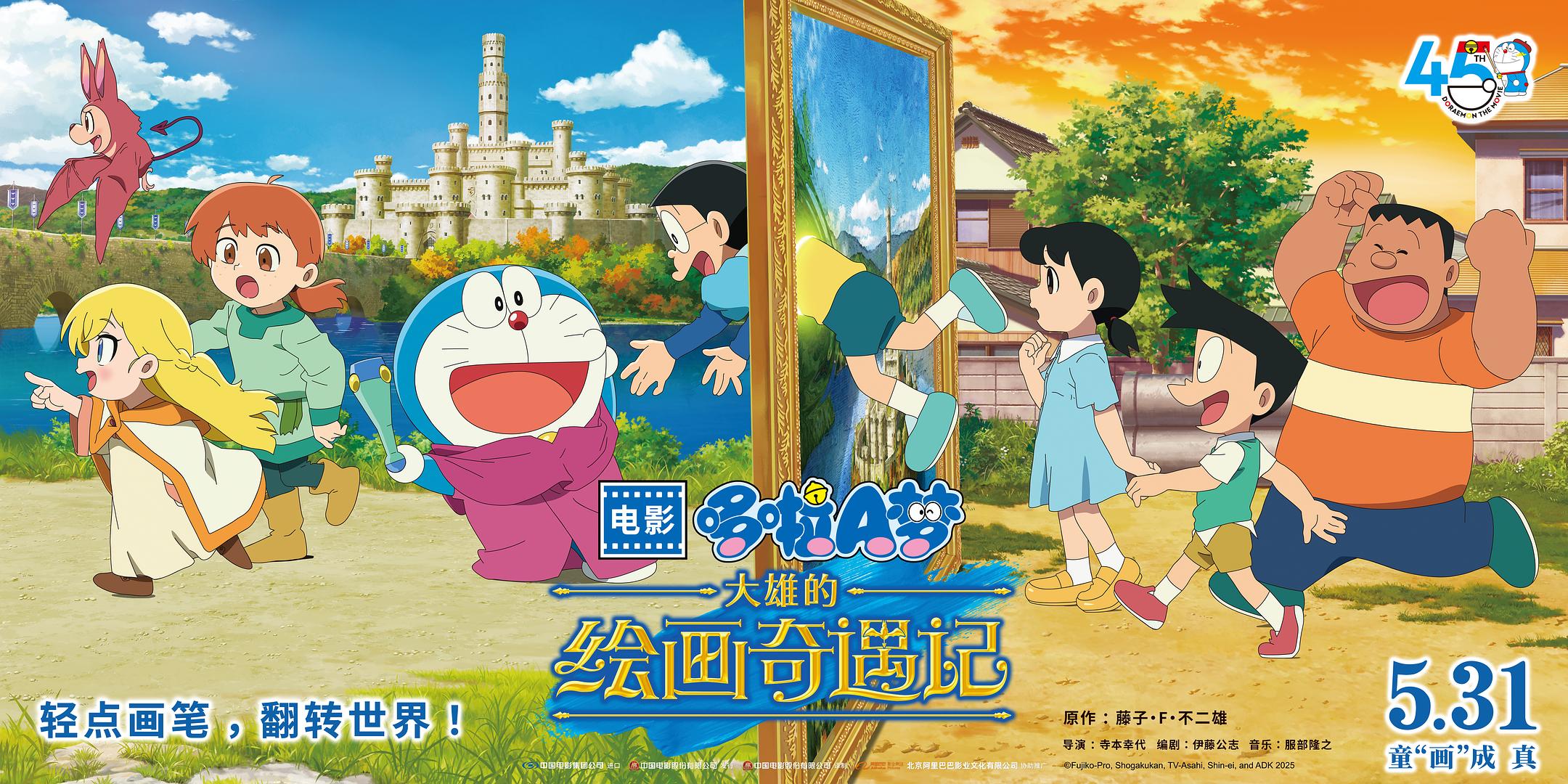 哆啦A梦：大雄的绘画奇遇记 / 电影哆啦A梦：大雄的绘画世界物语 / 映画ドラえもん のび太の絵世界物語 / Nobita no Esekai Monogatari 简中字幕