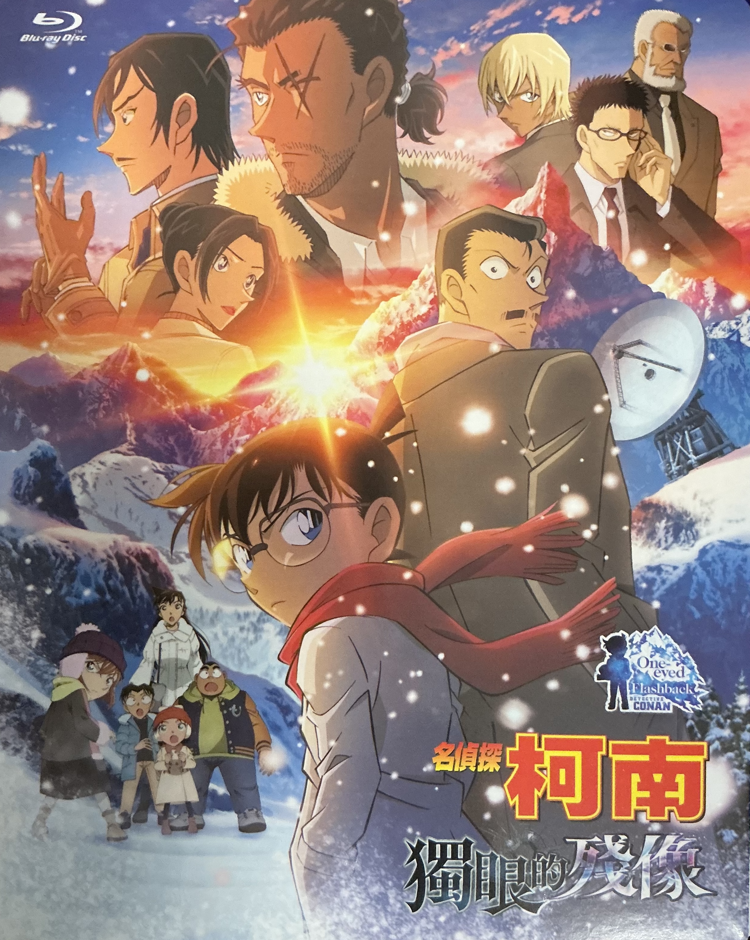 [劇場版] 名偵探柯南：獨眼的殘像 / 名探偵コナン 隻眼の殘像 / Detective Conan：One-eyed Flashback 台版BD sub 字幕