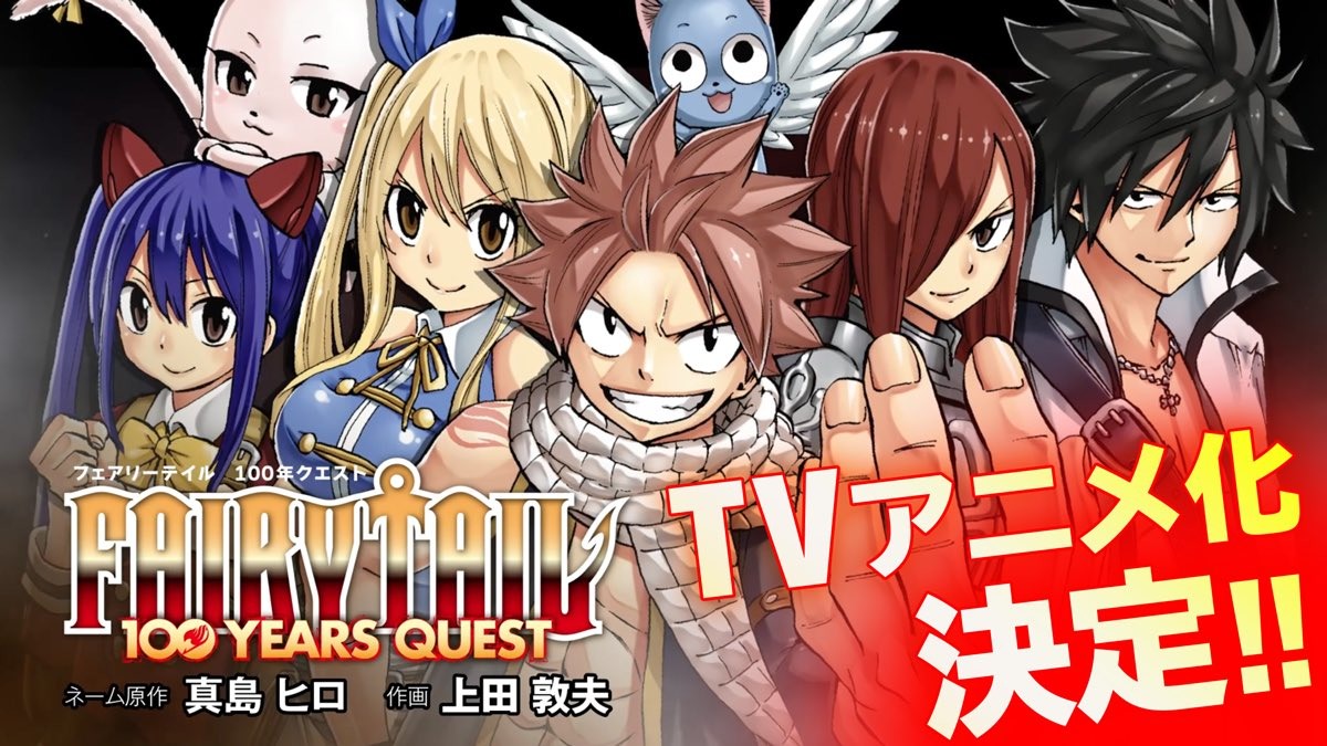 【繁體修正字幕】FAIRY TAIL (魔導少年) 百年任務/ RFAIRY TAIL 100 YEARS QUEST/フェアリーテイル 100年クエスト【BDRIP】01~25