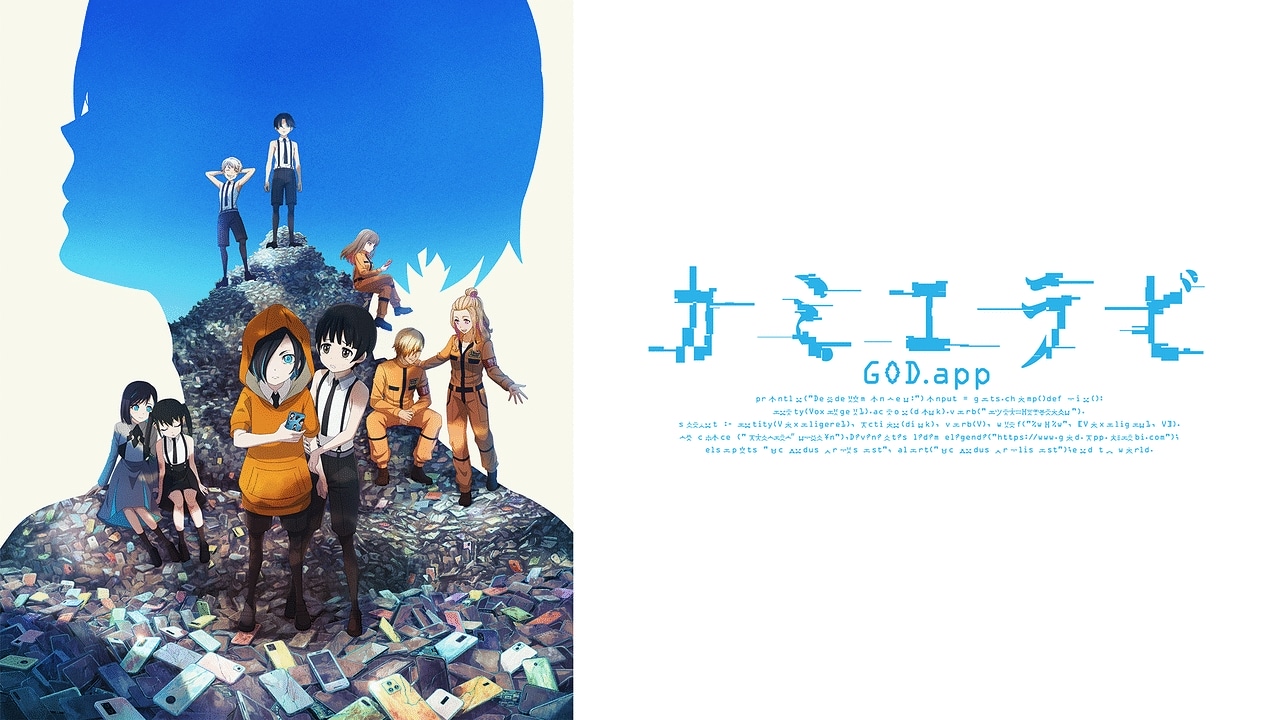 神选 / 神明选拔 / カミエラビ GOD.app / KamiErabi GOD.app