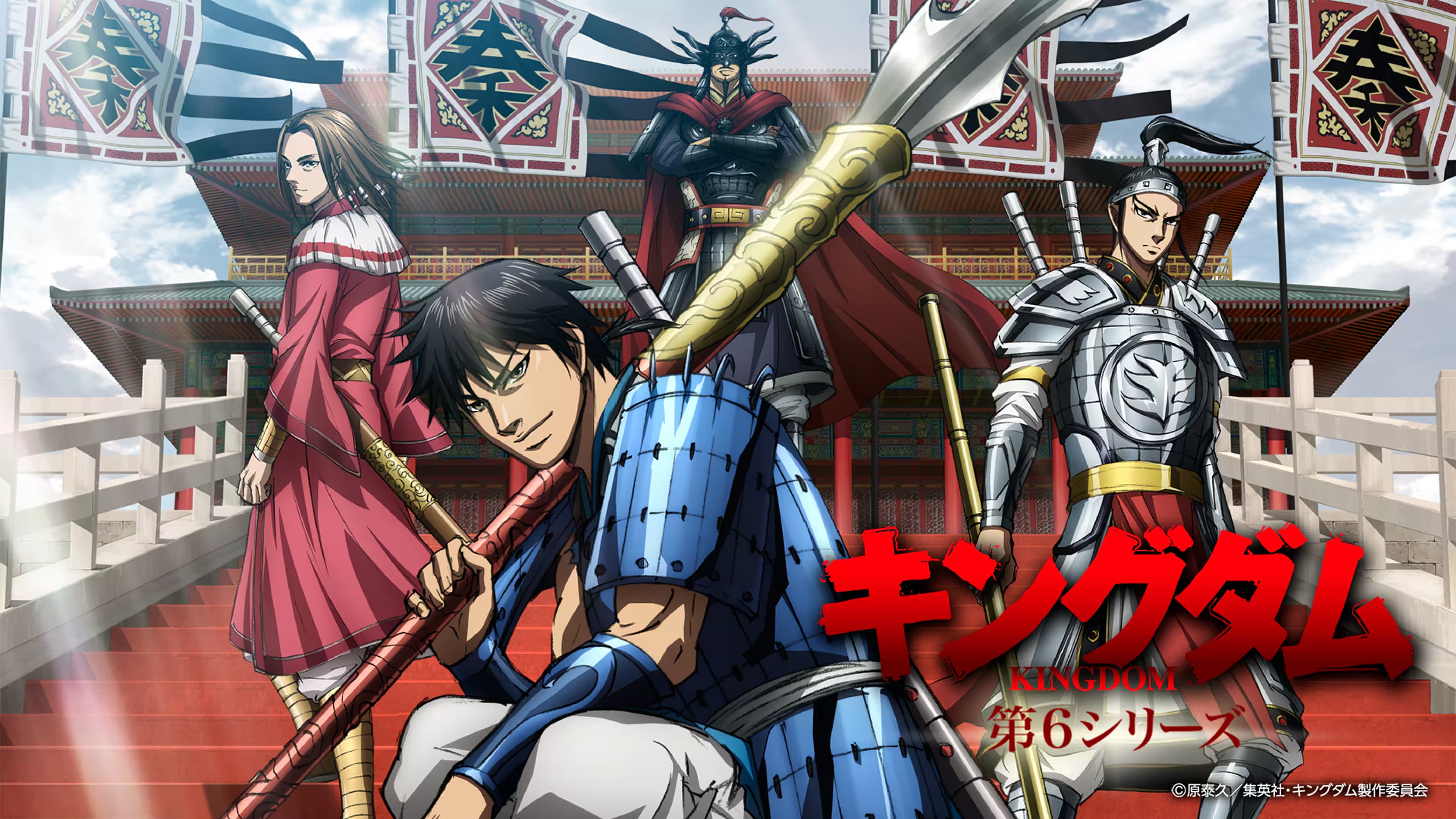 王者天下 第六季 / キングダム 第6シリーズ / Kingdom 6th Season