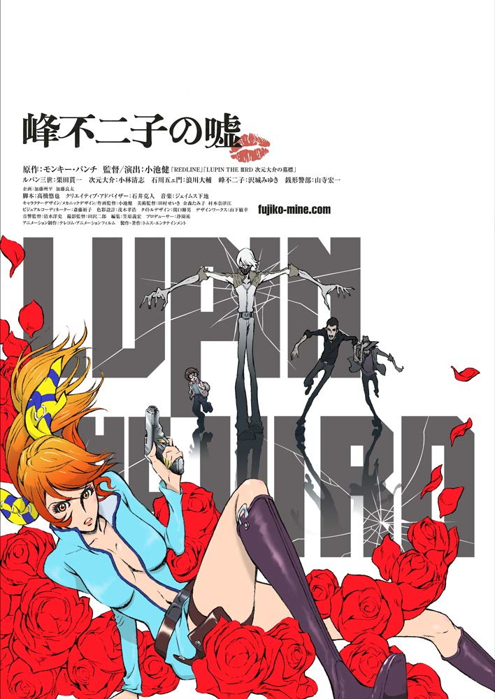 Mine Fujiko no Uso.jpg