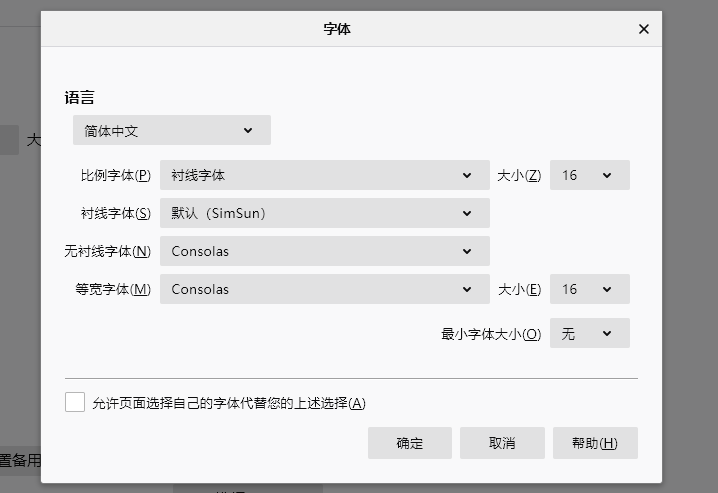 Firefox设置2