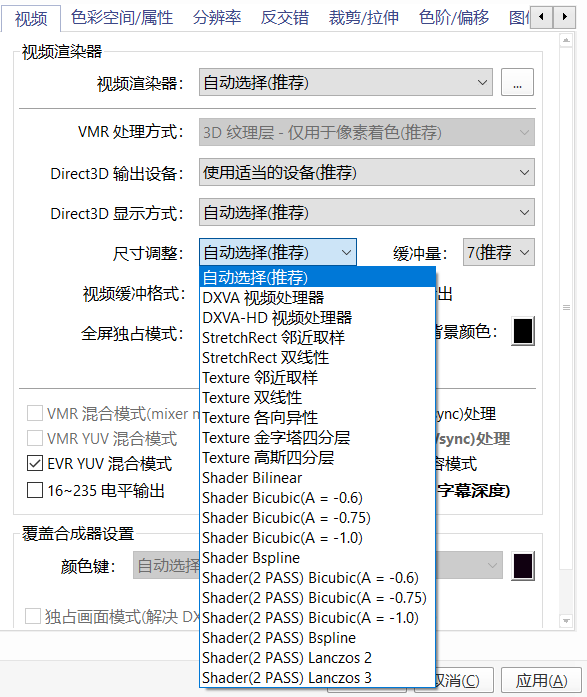 potplayer自带的渲染器功能选择界面