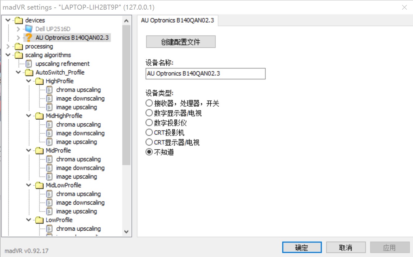 madvr下scaling配置