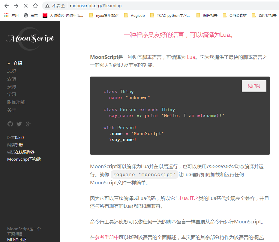 MoonScript 官网 谷歌机翻.png