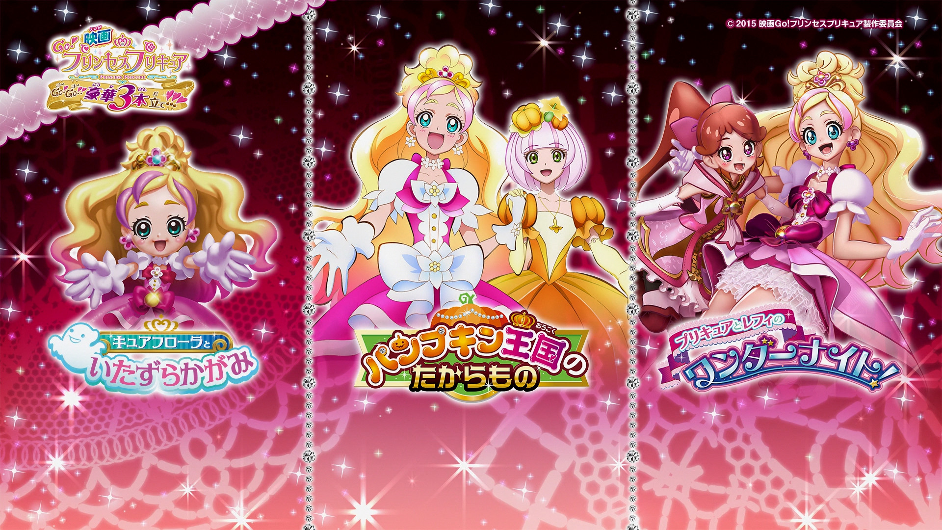 go-princess-precure_movie.jpg