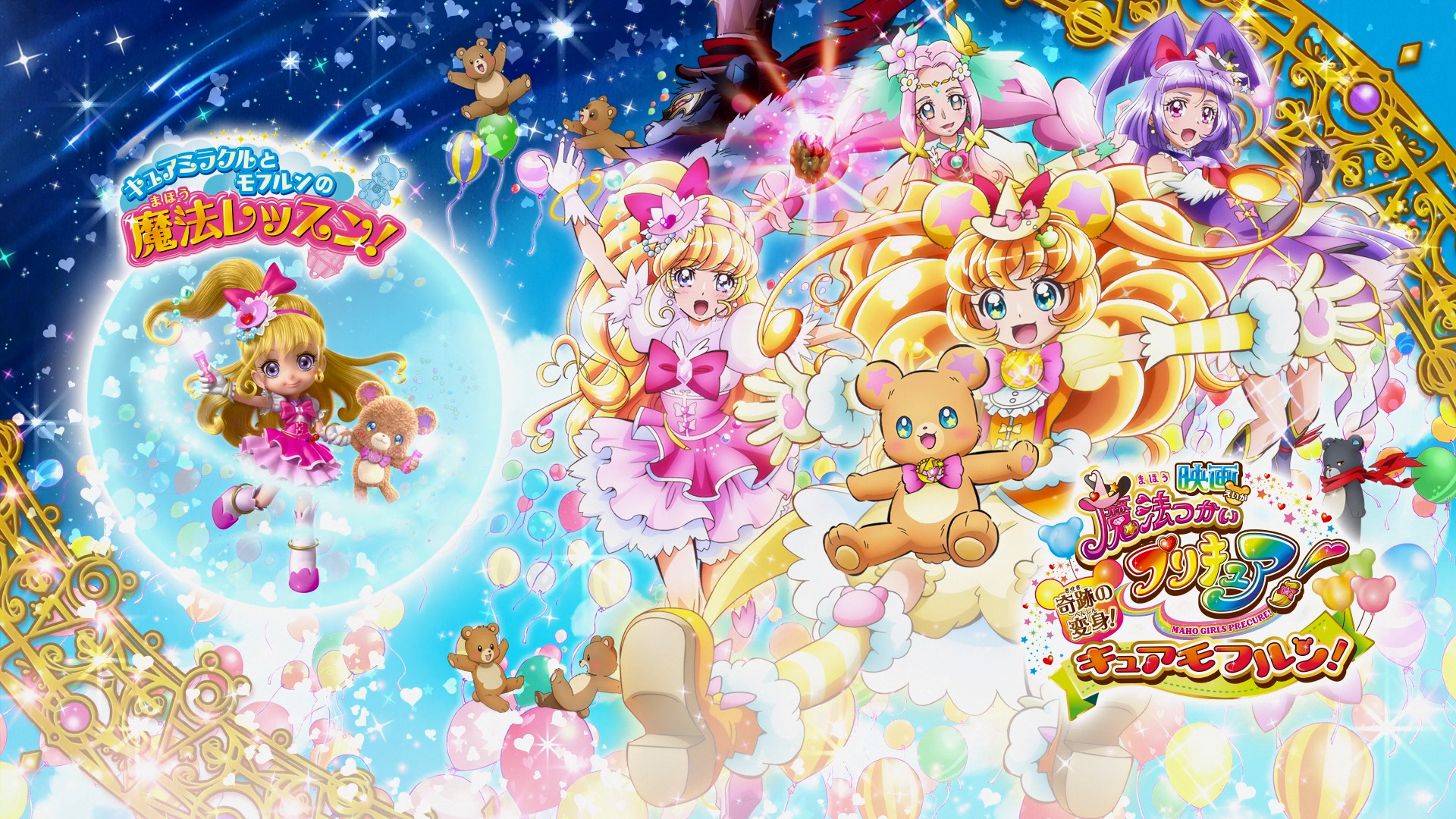 maho-girls-precure_movie.jpg