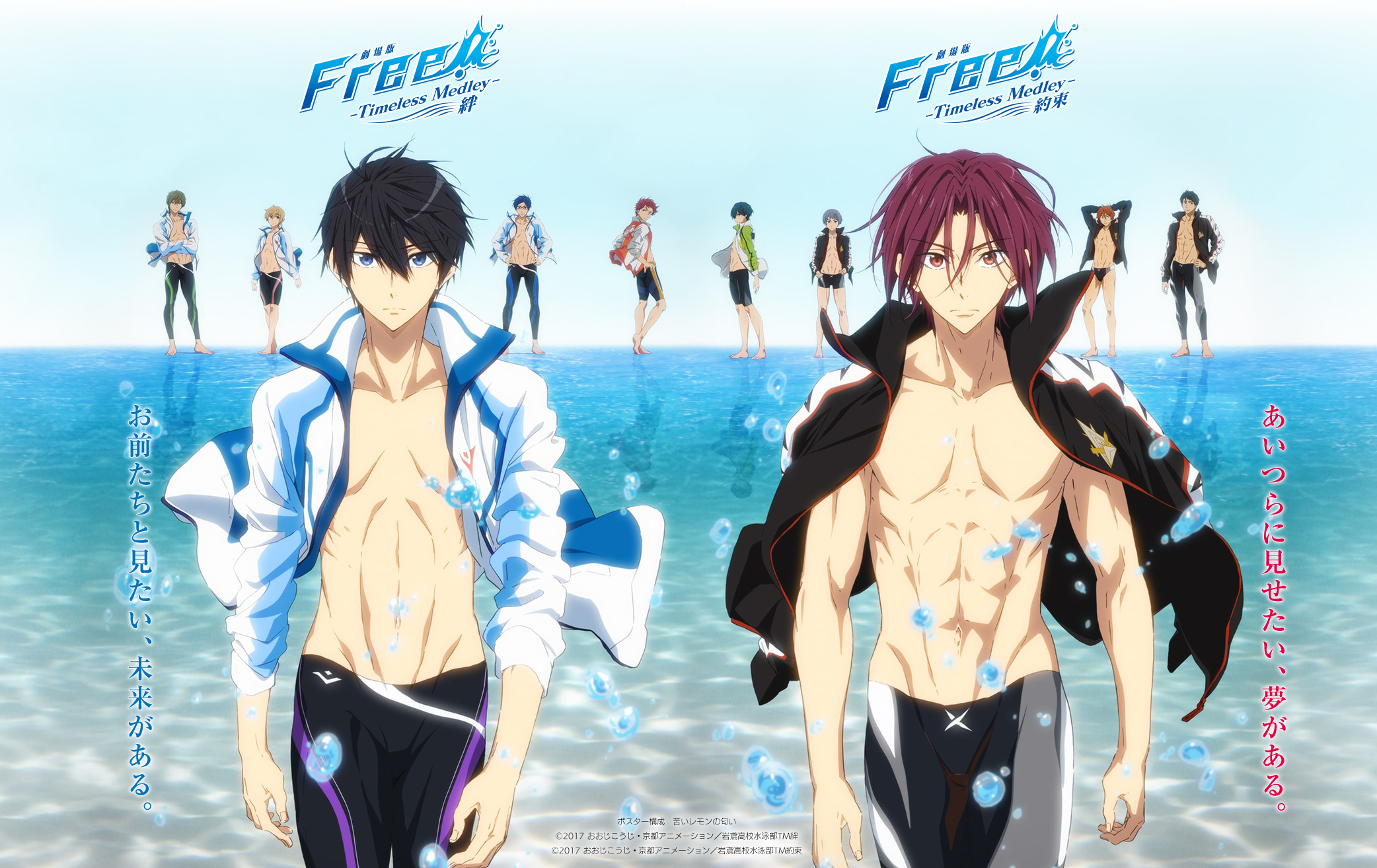 『劇場版 Free!-Timeless Medley-』 ポスター