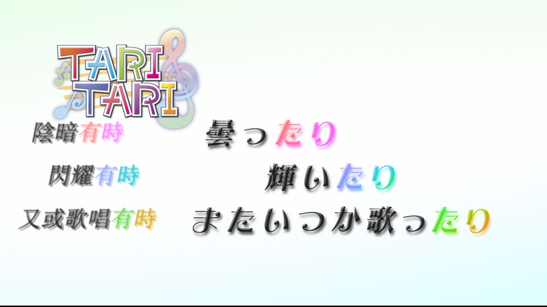 Tari Tari - OAB 曇ったり 輝いたり またいつか歌ったり [BDRip 1920x1080 x264 FLAC].jpg