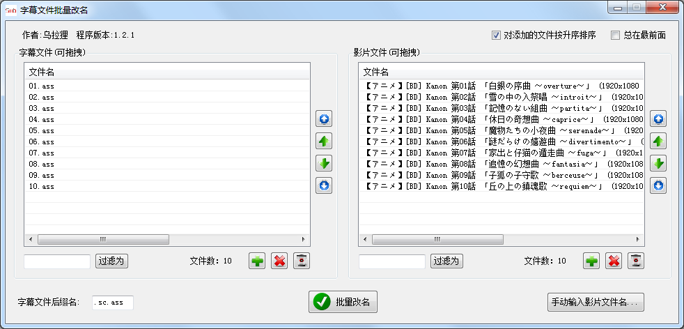 批量字幕重命名工具2