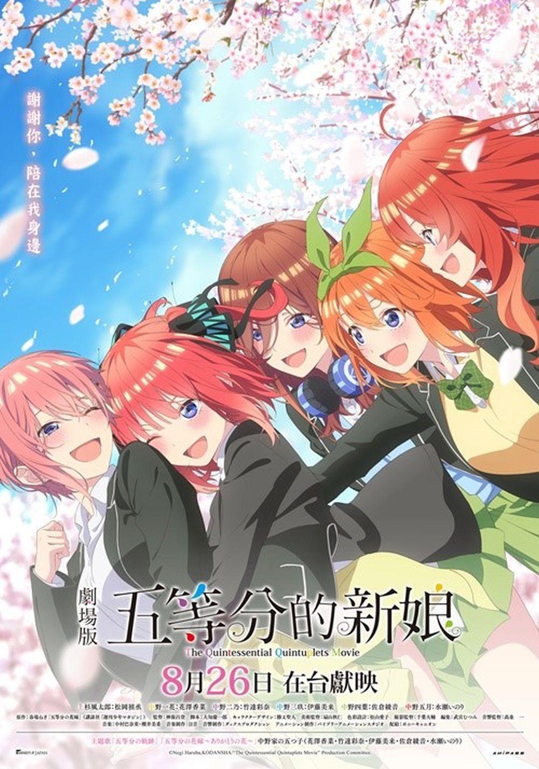 劇場版 五等分的新娘.jpg