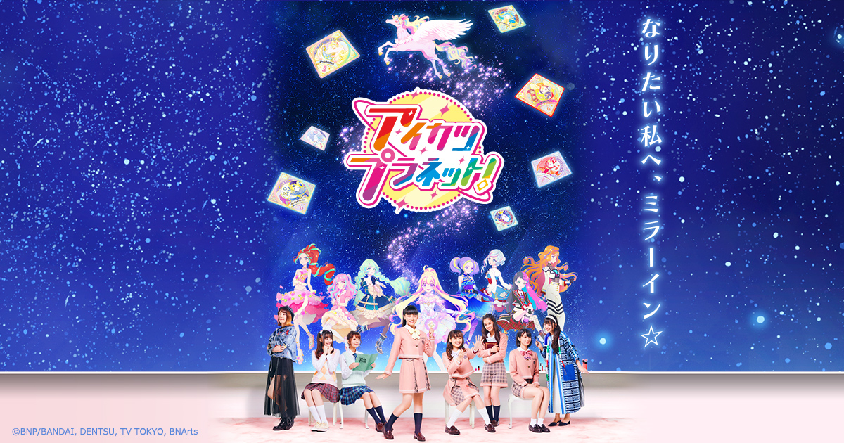 aikatsu-planet.jpg