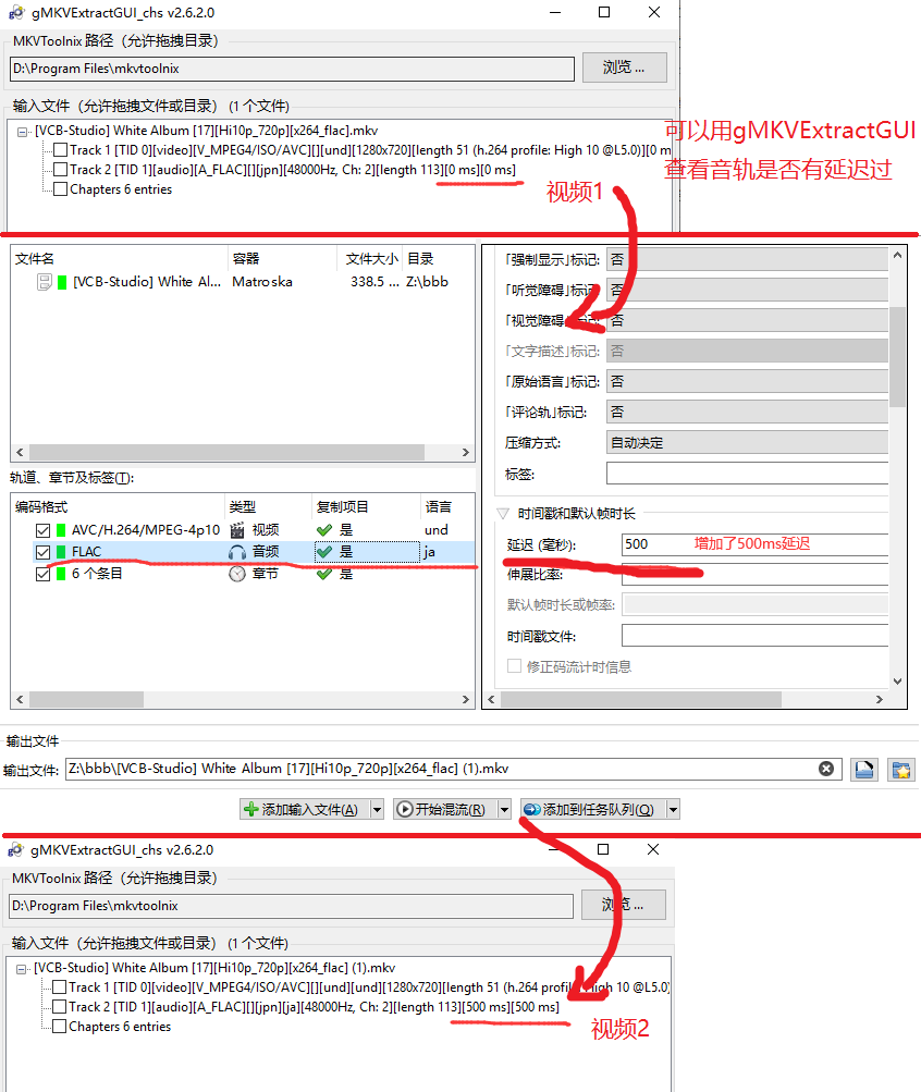 mkvtoolnix设置音频轨延迟.png