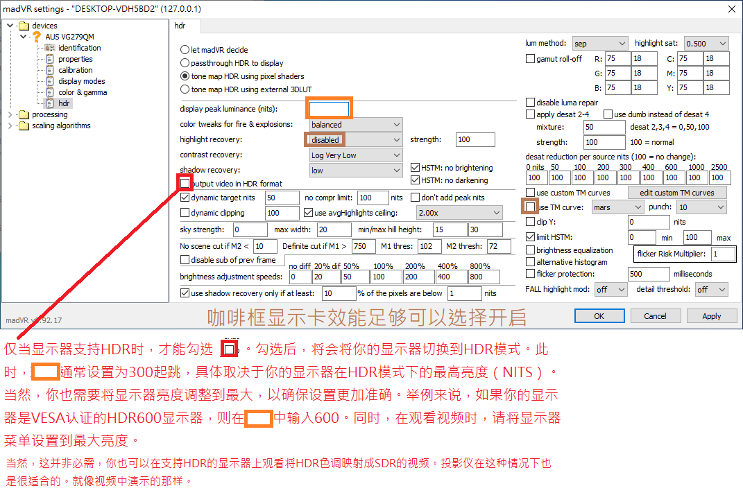 HDR显示器设置图档.png