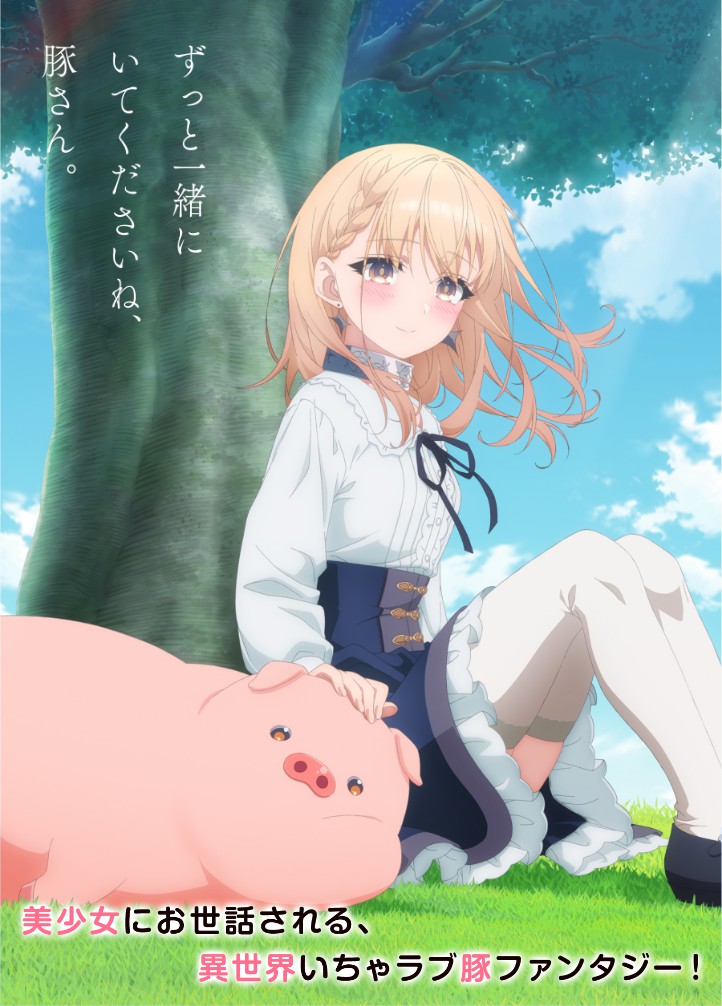 Buta no Liver wa Kanetsu Shiro_poster.jpg