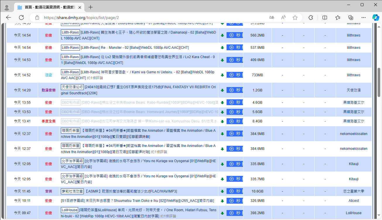 首頁 - 動漫花園資源網 - 動漫愛好者的自由交流平台 - 个人 - Microsoft_ Edge 2024_4.png