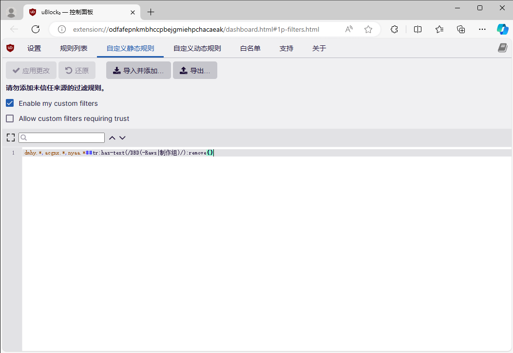 uBlock₀ — 控制面板 - 个人 - Microsoft_ Edge 2024_4_10 20_21_56.png