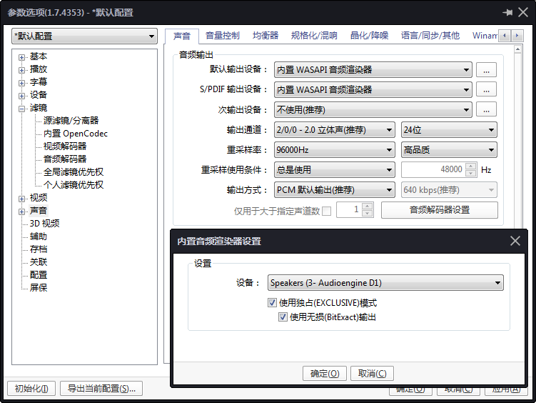 pot音频设置页