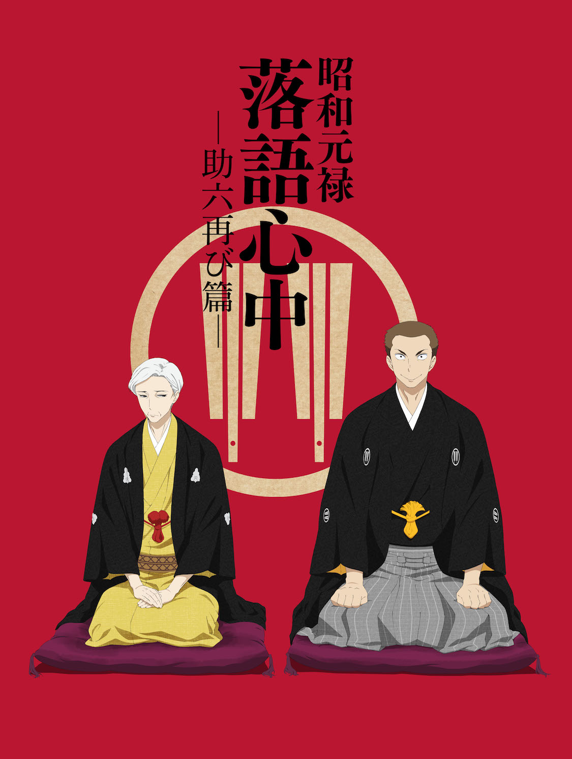 RAKUGO2_KEY.jpg