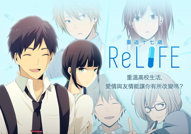 20151006_Relife.jpg