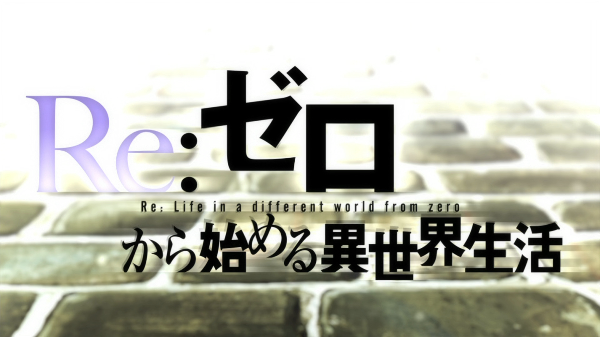 Re：从零开始的异世界生活 LOGO.png