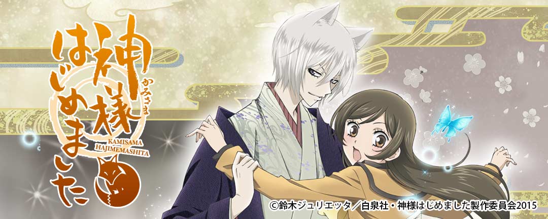 kamisama-titletop-XyCxeWhuCmsSo7QxcfyGQqfixxoXh3.jpg