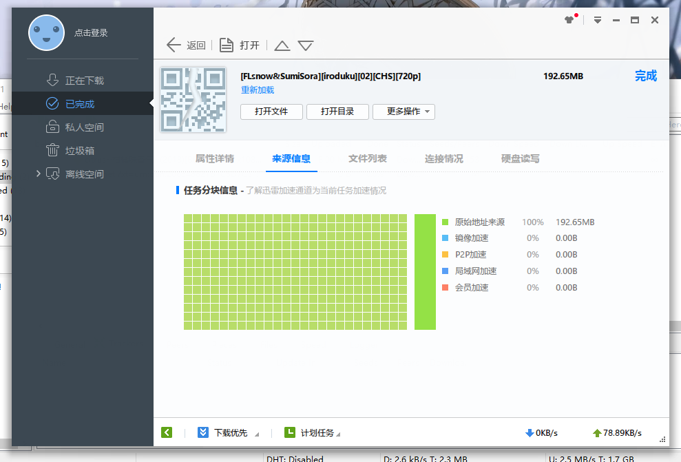 破解版迅雷